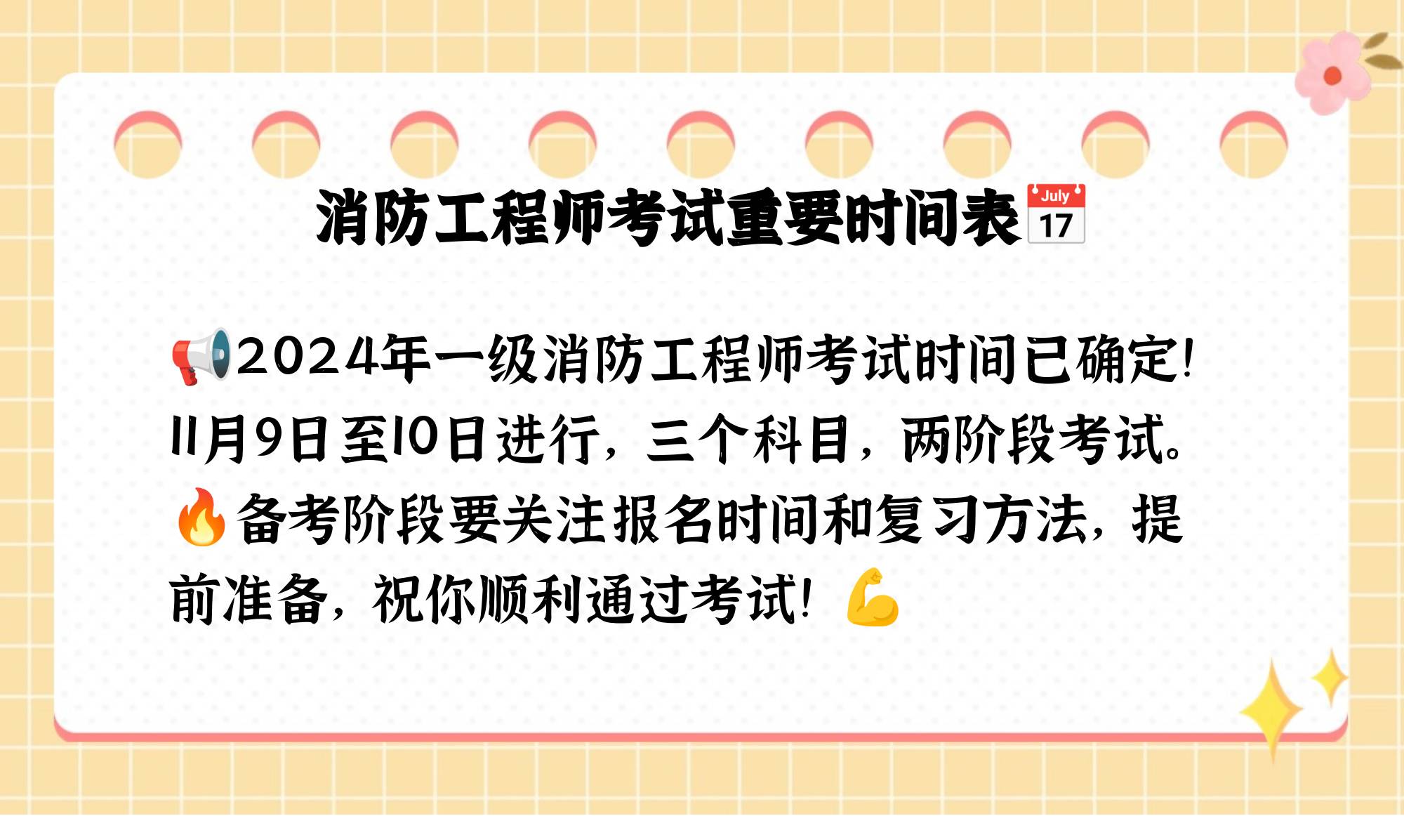 消防工程師考試范圍,消防工程師國家考試科目  第1張