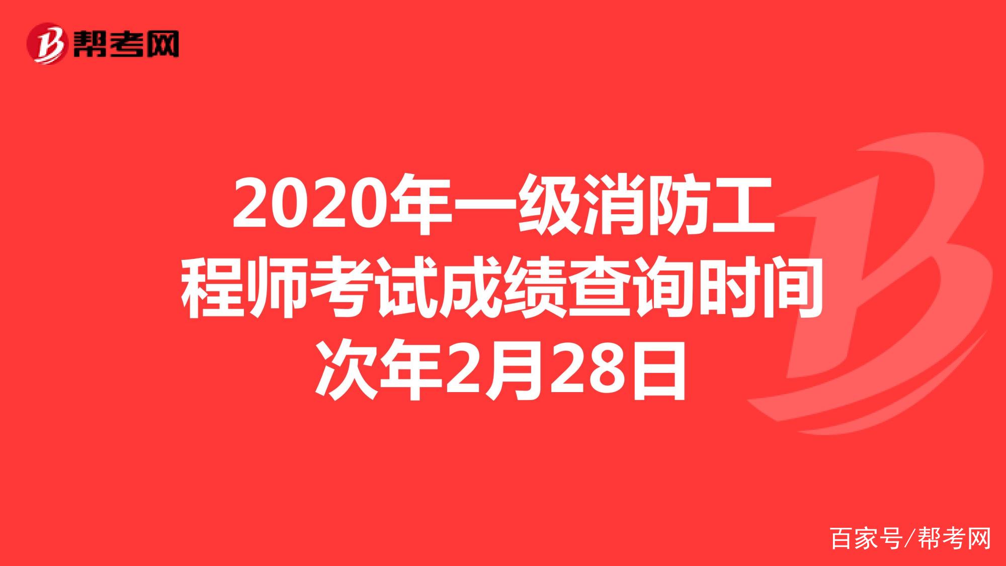 廣西一級消防工程師考試地點,廣西一級消防工程師成績查詢時間  第1張