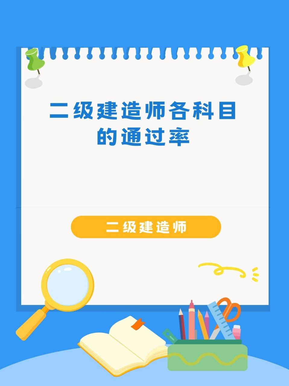 二級機(jī)電建造師多少分為及格二級機(jī)電建造師通過率  第1張