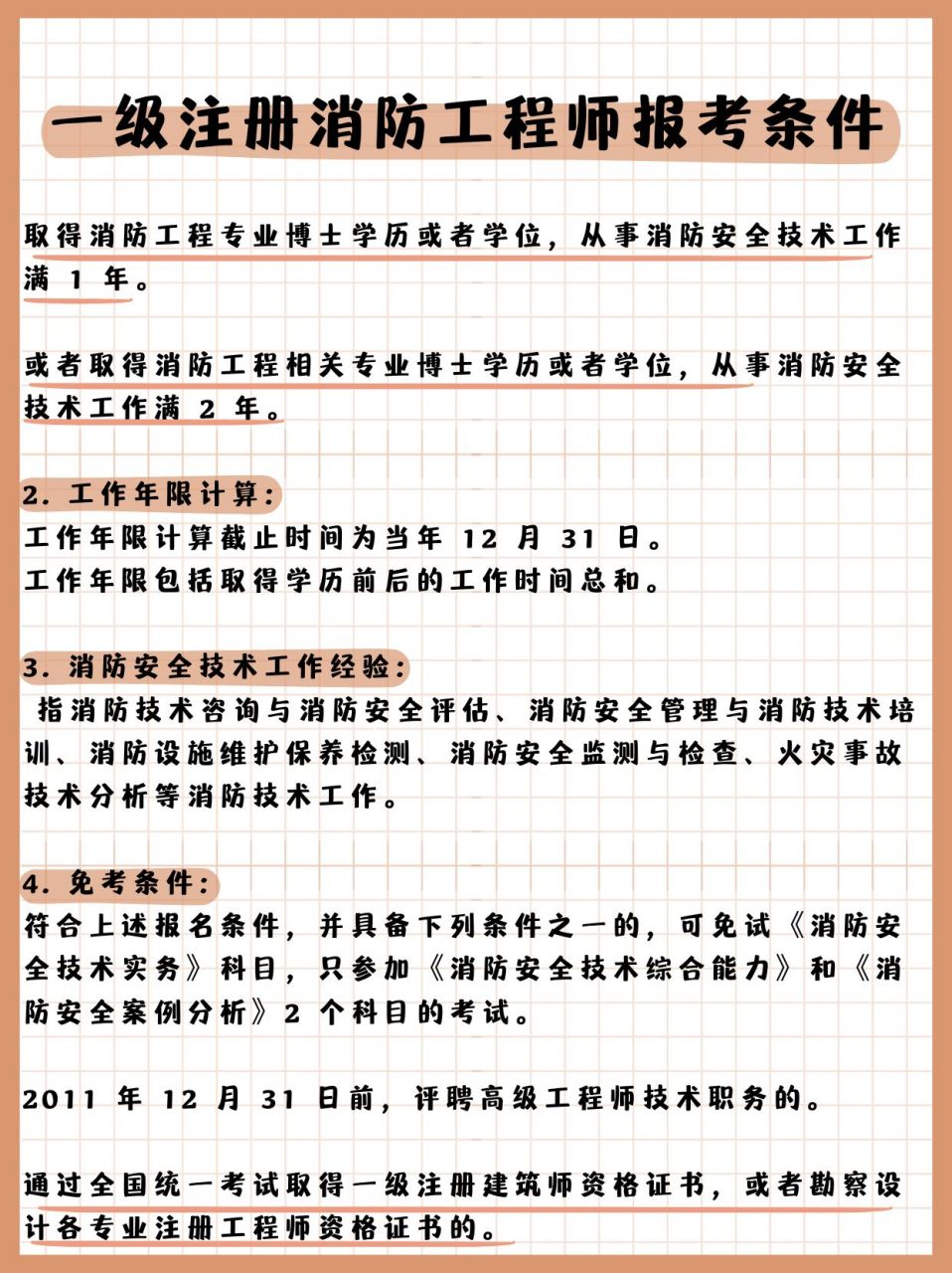 注冊消防工程師企業,注冊消防工程師企業代報名可靠嗎  第2張