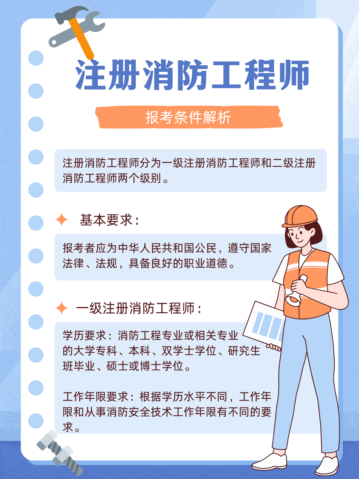 注冊消防工程師企業,注冊消防工程師企業代報名可靠嗎  第1張