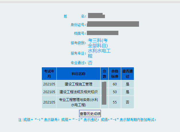 二級建造師查詢成績官網,二級建造師怎么查詢成績  第2張