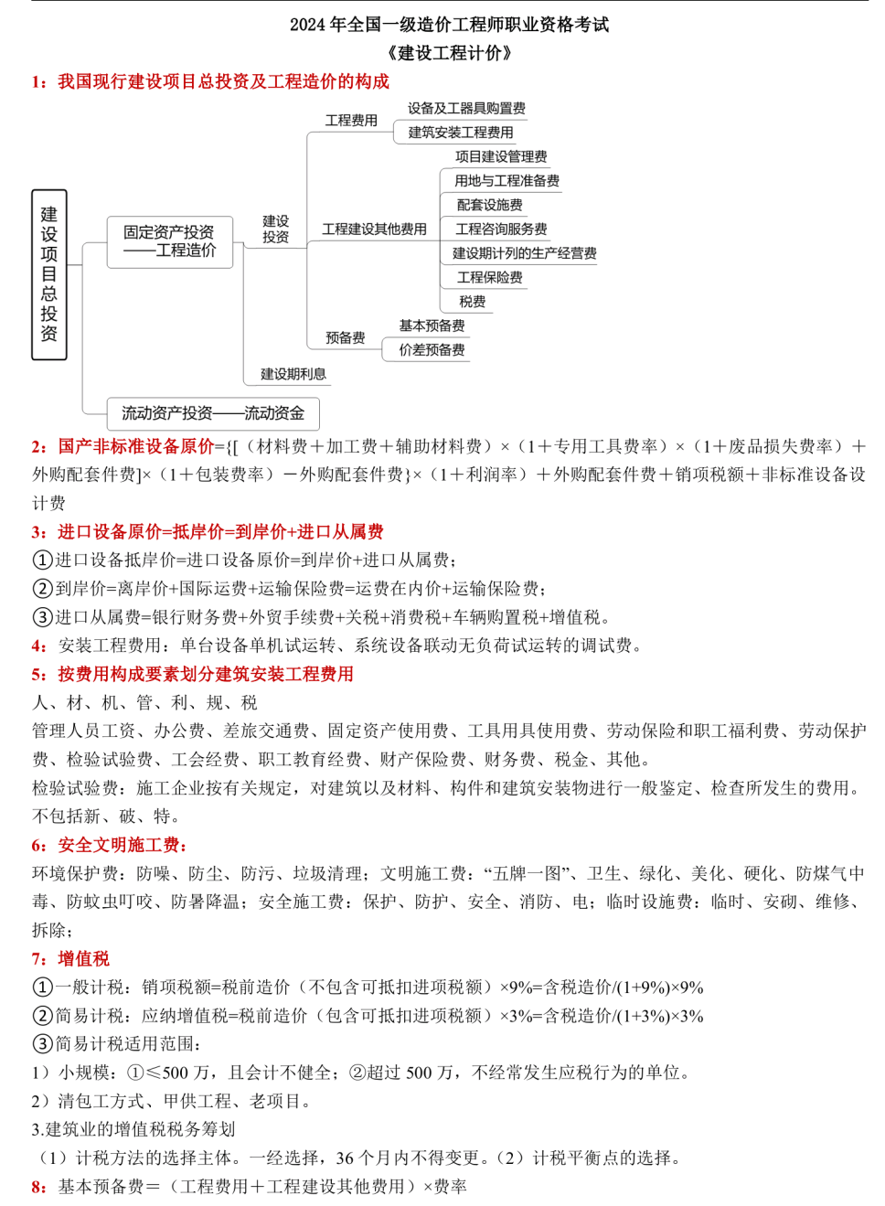 造價工程師業務范圍是什么造價工程師業務范圍  第1張