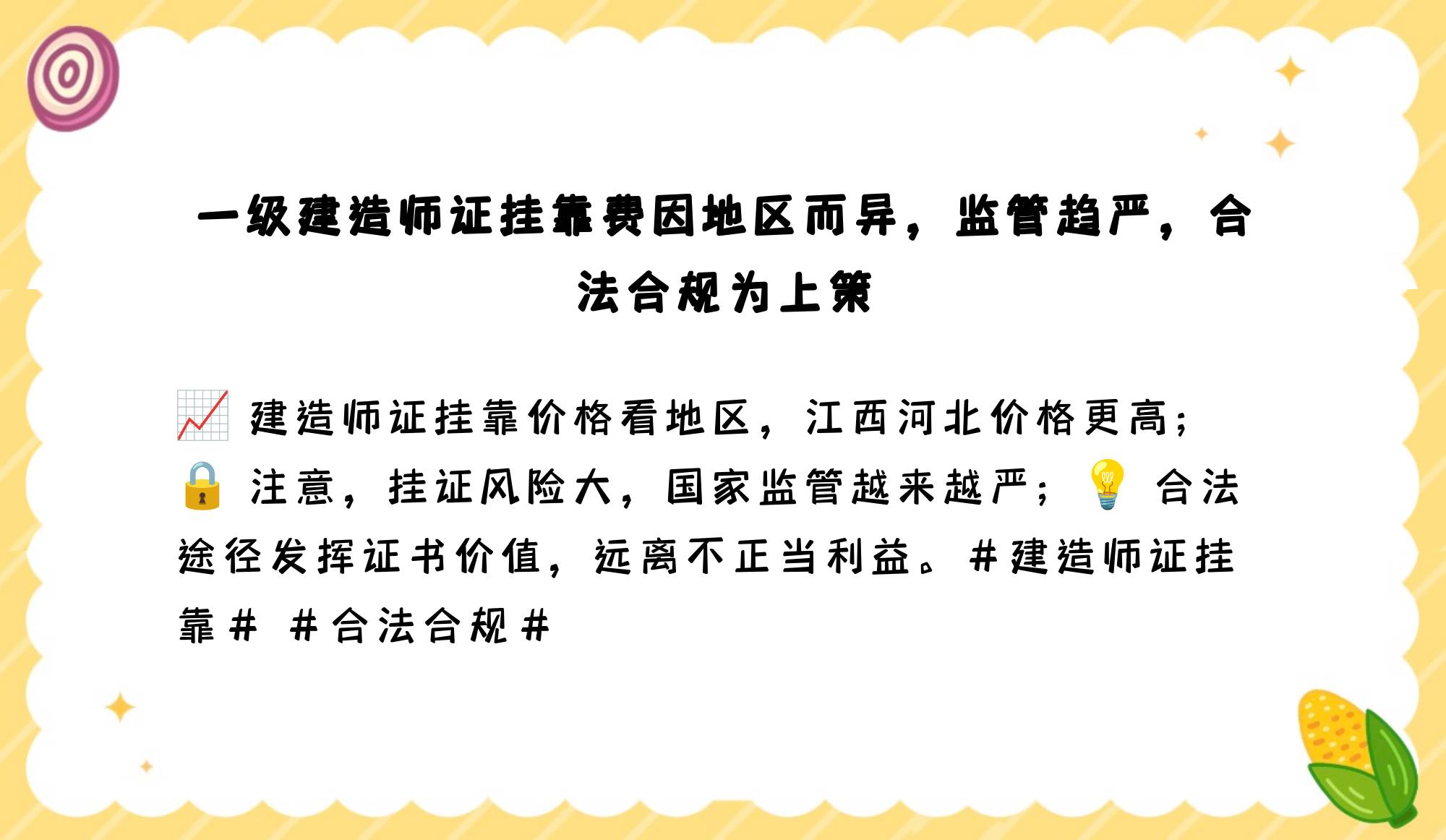 國家注冊結構工程師掛靠法律注冊結構工程師掛證多少錢一年  第2張