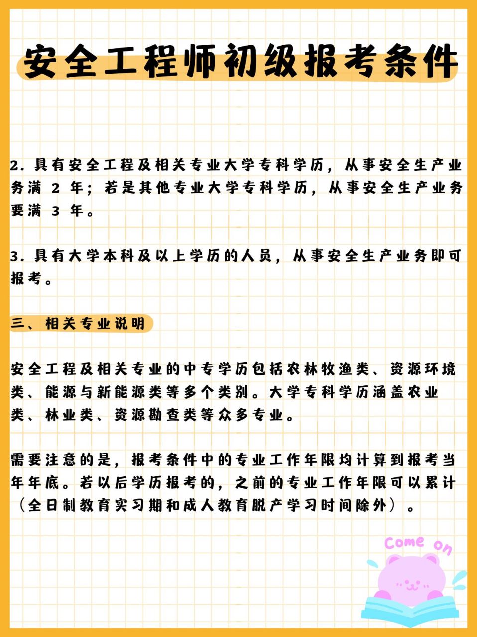 二級消防安全工程師報考條件二級消防安全工程師報考條件有哪些  第2張