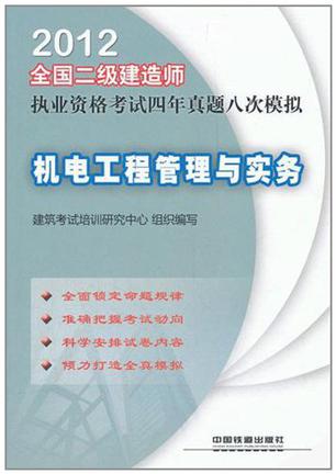 機電二級建造師培訓機構機電二級建造師培訓  第2張