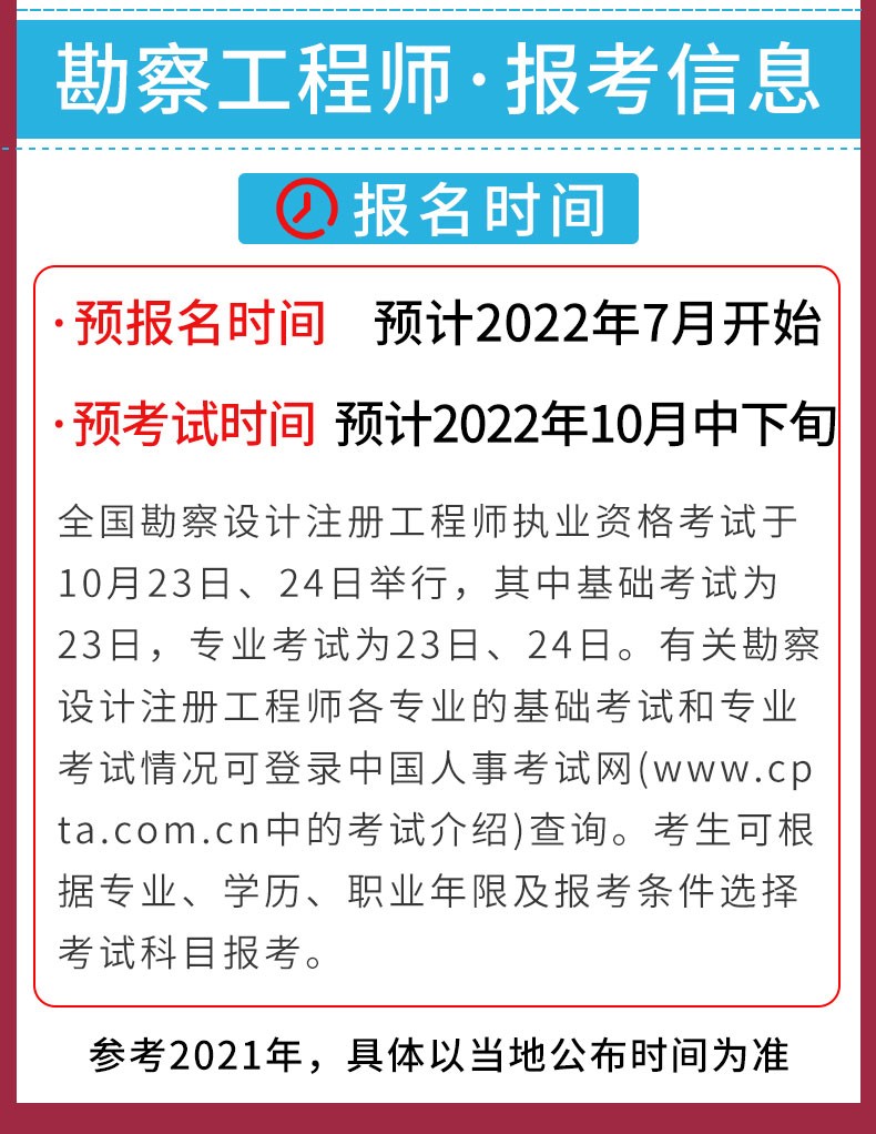 巖土工程師報考時間和考試時間間隔巖土工程師報考時間和考試時間  第1張