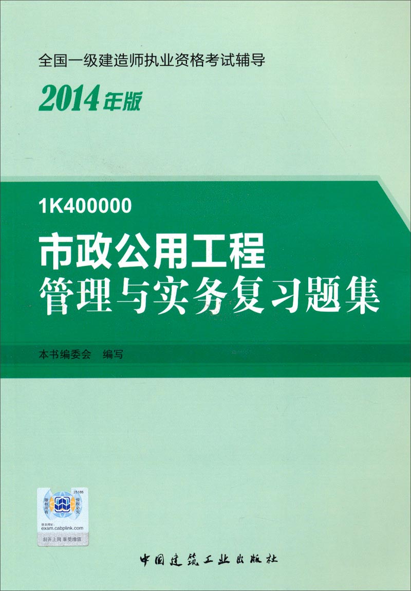 一級建造師市政公用工程考試科目一級建造師市政公用工程課件  第1張