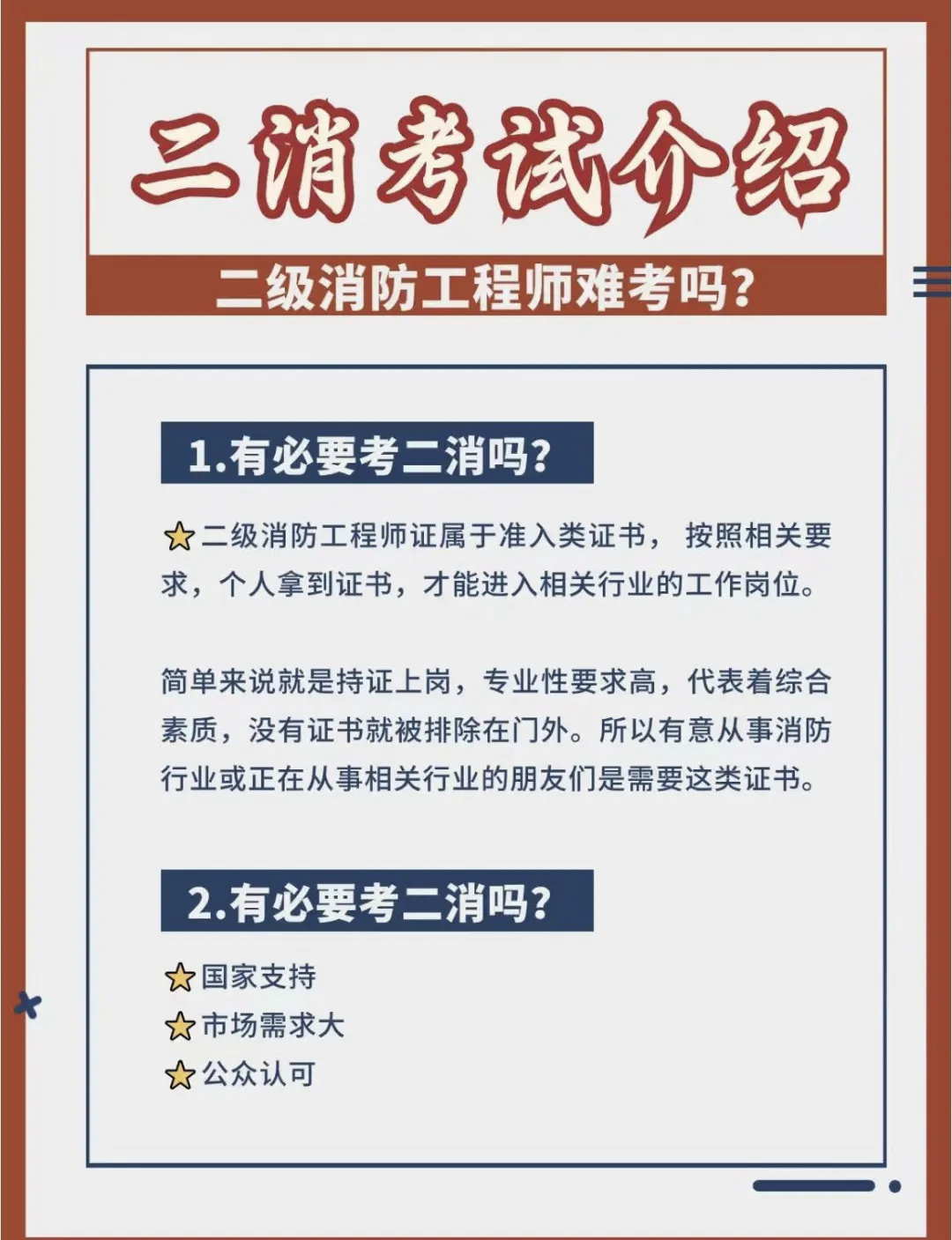 黑龍江二級消防工程師報名條件,黑龍江消防工程師證報考條件及考試科目  第1張