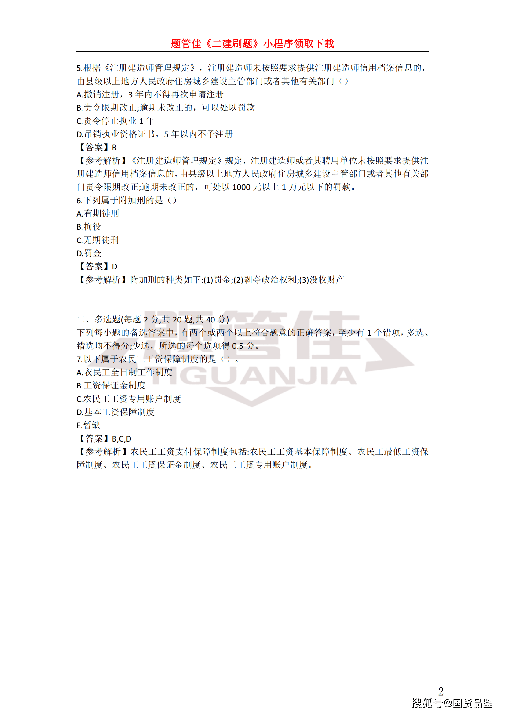 二級建造師師考試科目,二級建造師師考試科目時間  第1張