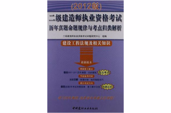 二級建造師歷年真題集訓(xùn)答案二級建造師歷年真題集  第2張