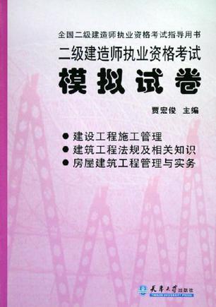 二級建造師歷年考試真題及答案大全,二級建造師歷年考試真題及答案  第2張