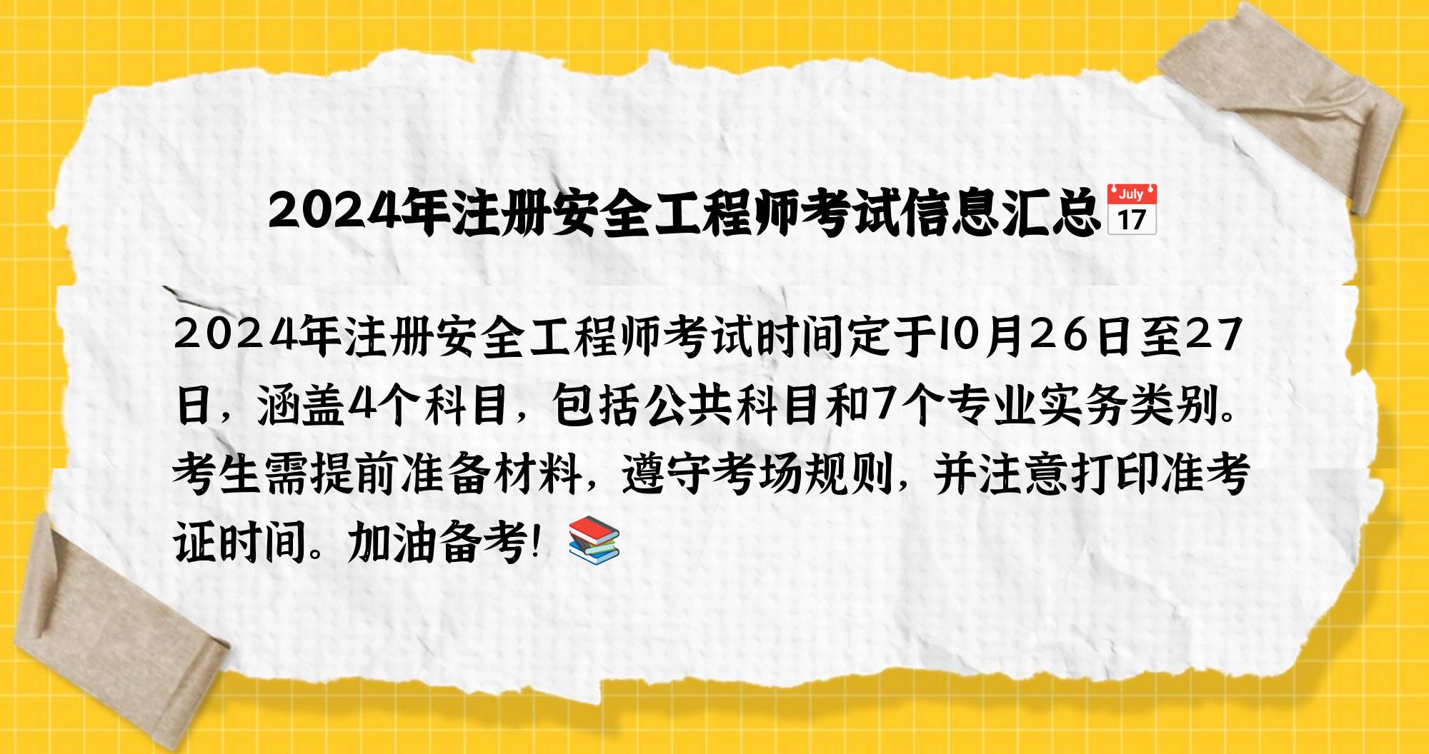 安全工程師是哪個部門頒發的,安全工程師是全國統考嗎  第2張