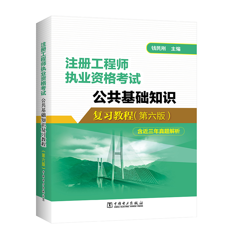 注冊巖土工程師專業考試考點精講注冊巖土工程師各年復習教程  第1張