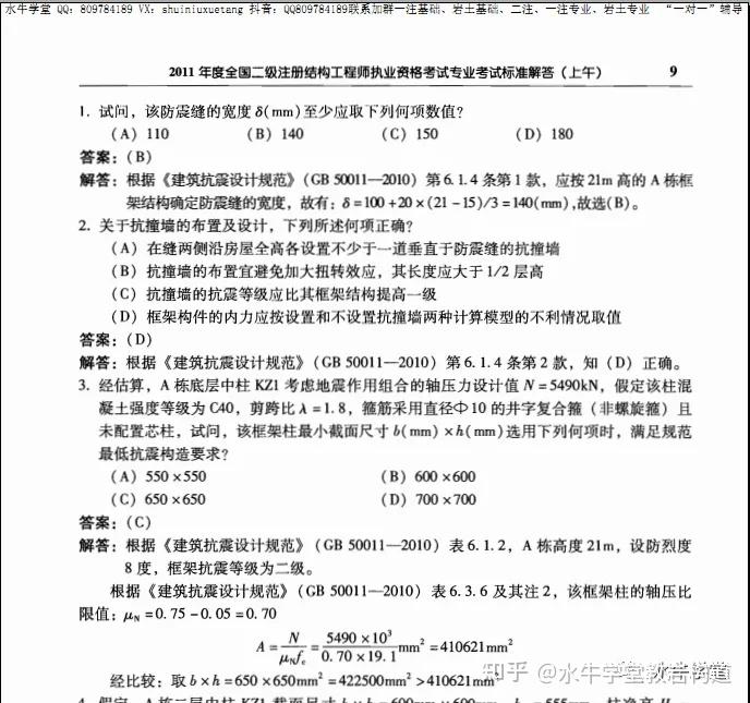 結構工程師考試內容簡介怎么寫,結構工程師考試內容簡介  第2張