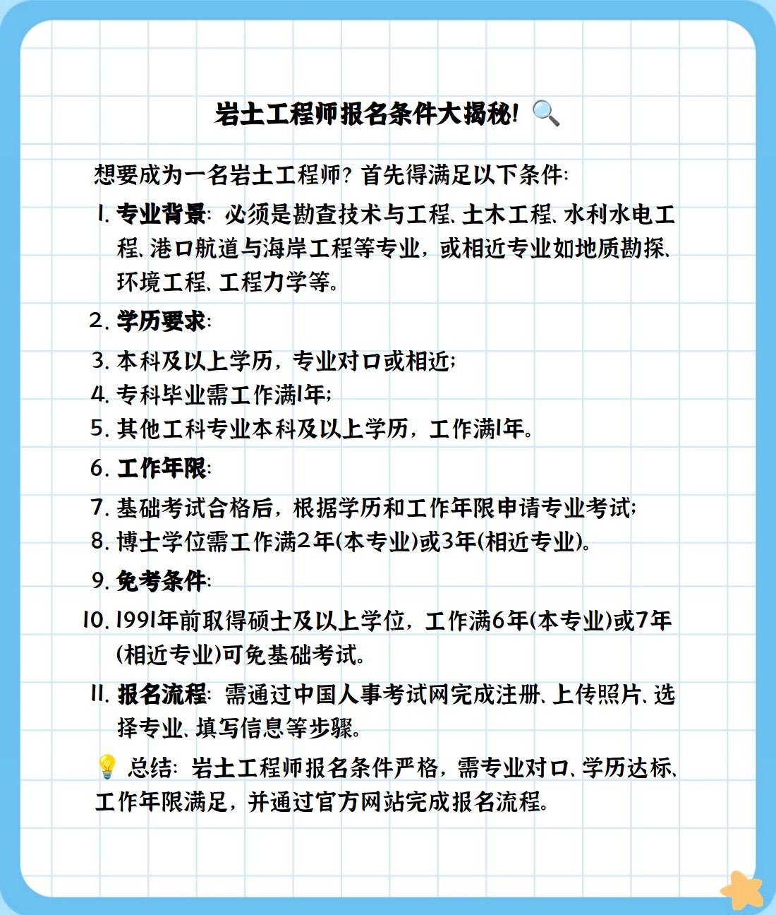 巖土工程師報考專業對照表2019非本專業巖土工程師非專業人士可以考證嗎  第1張