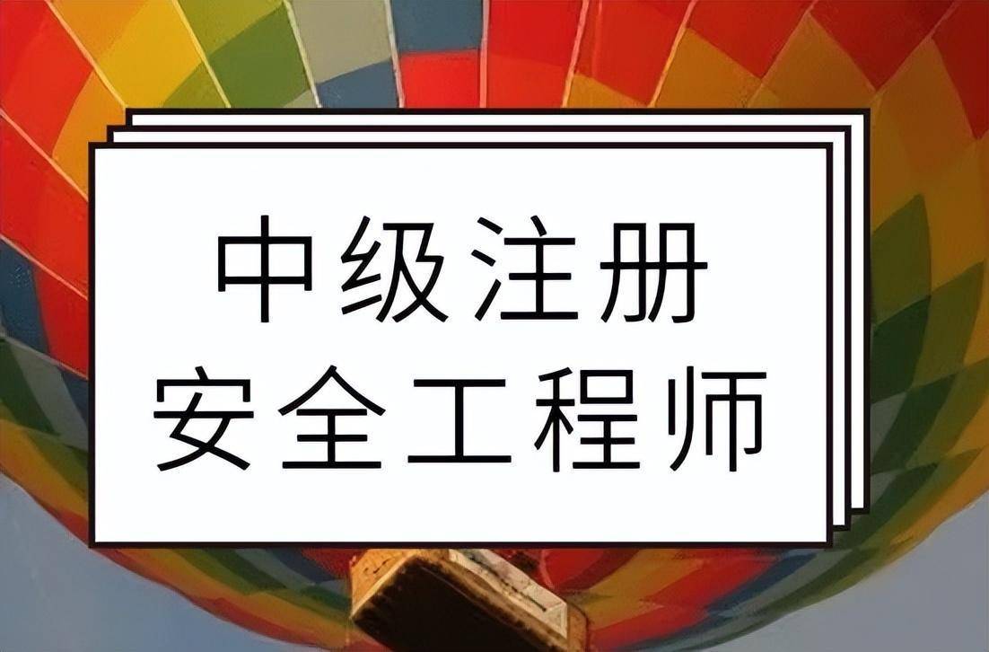 安全工程師怎么樣?,安全部安全工程師  第1張