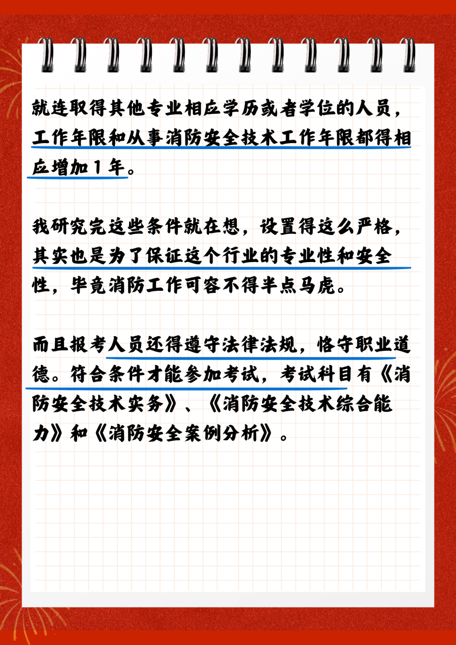 國家二級消防工程師報考條件二級消防工程師報考條件官網(wǎng)  第1張