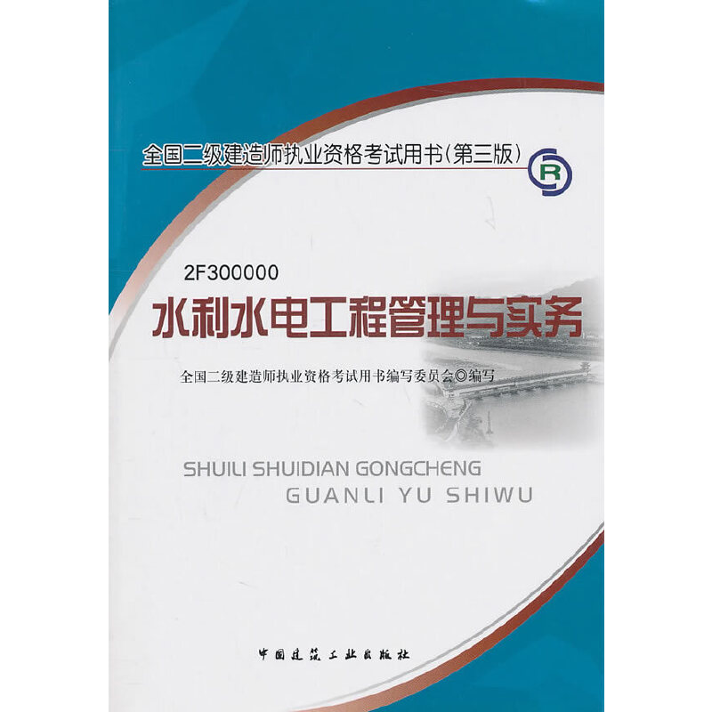 考二級建造師買什么書二級建造師考試買什么資料看比較好  第2張