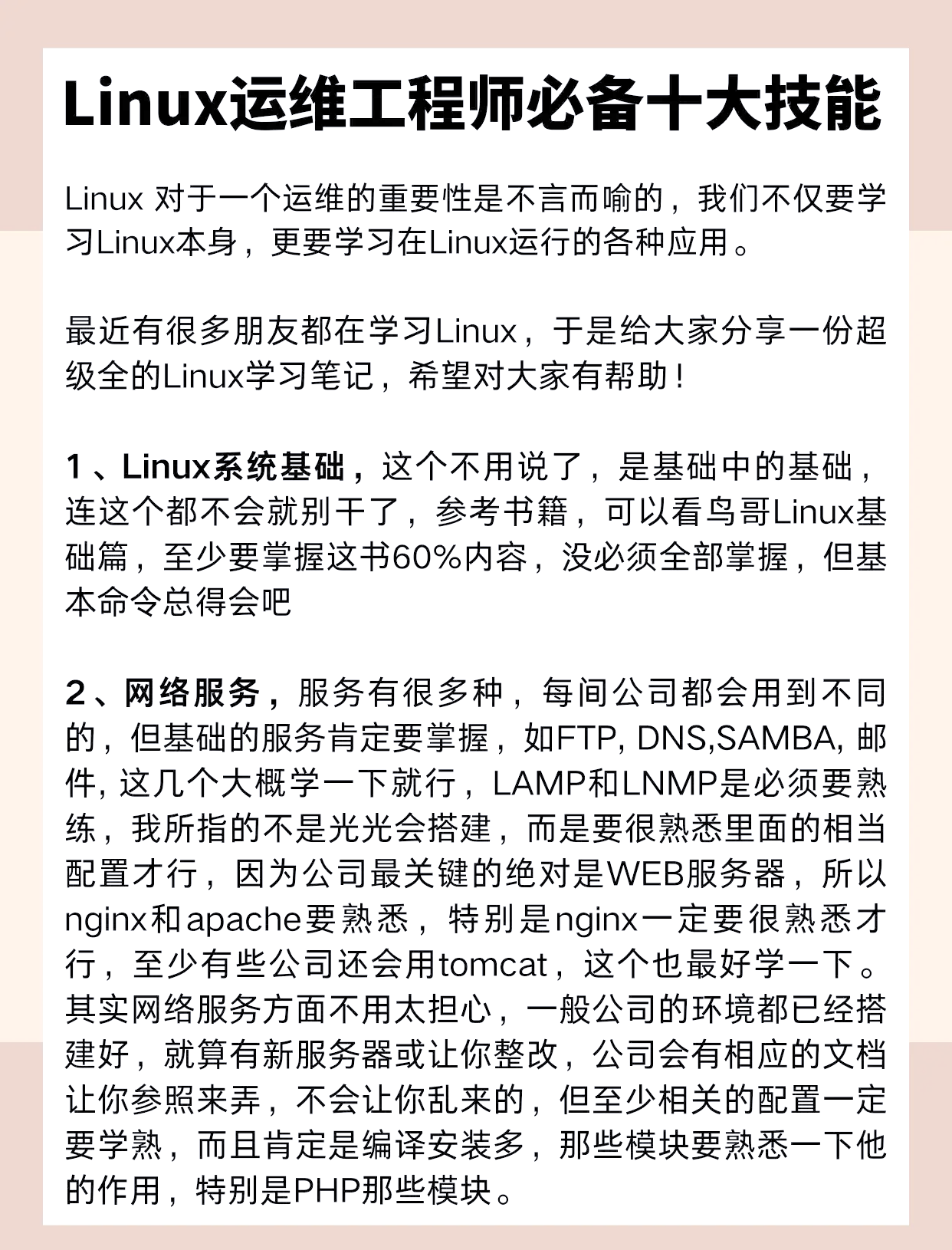 linux網絡安全工程師linux安全工程師  第2張