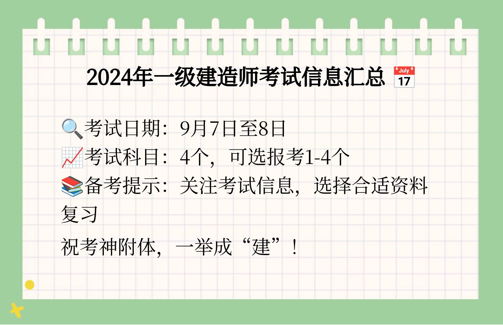 江蘇一級建造師報名時間江蘇省一級建造師報考時間  第1張