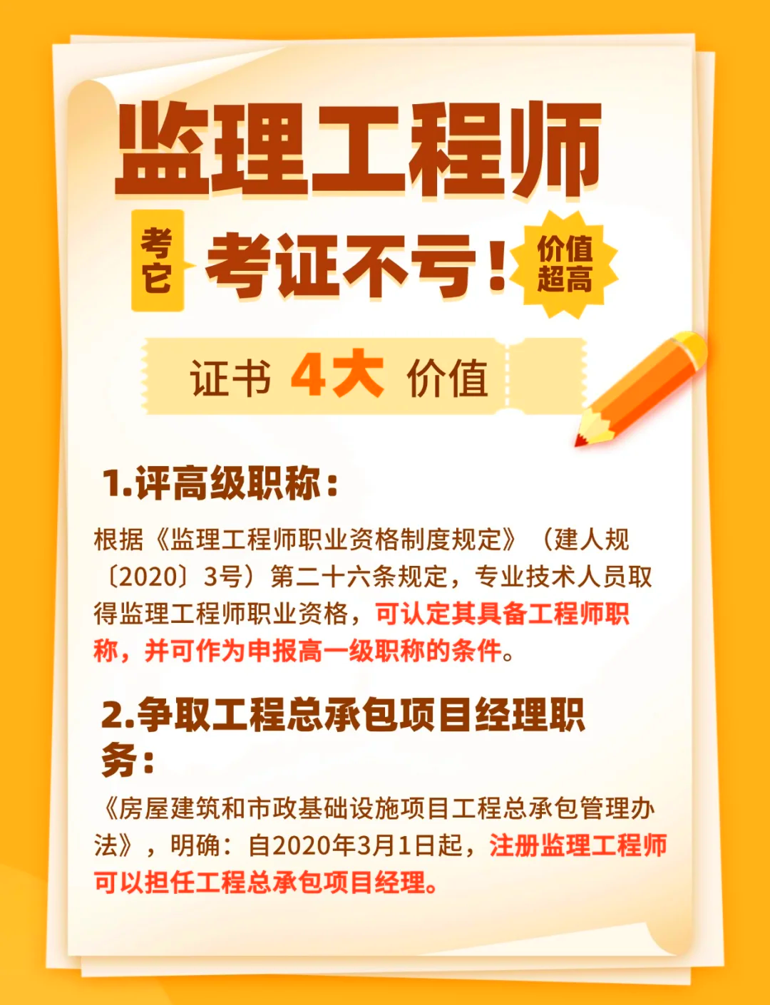 房建專業監理工程師有哪些專業,房建專業監理工程師有哪些專業要求  第1張