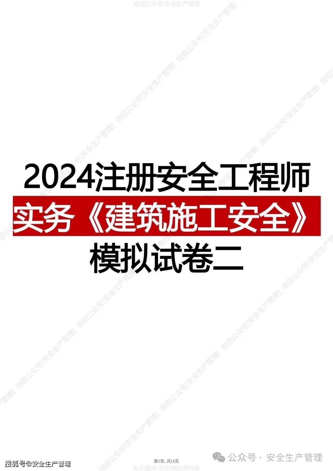 四川省注冊安全工程師報考條件四川省注冊安全工程師網  第2張