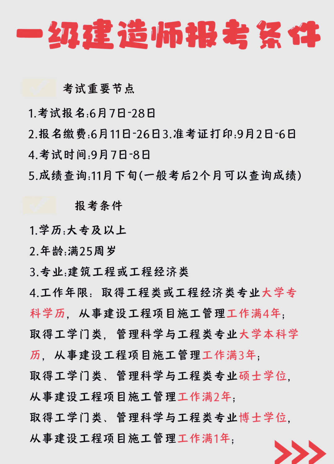 廣西一級(jí)建造師考試要求廣西一級(jí)建造師報(bào)考條件2021  第1張