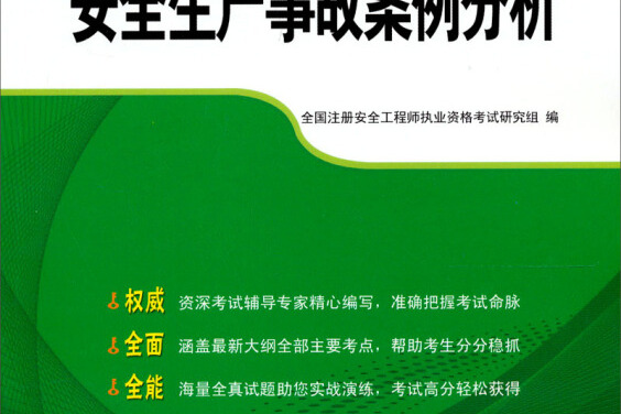 如何備考注冊安全工程師備考注冊安全工程師哪個老師的網課最好  第1張