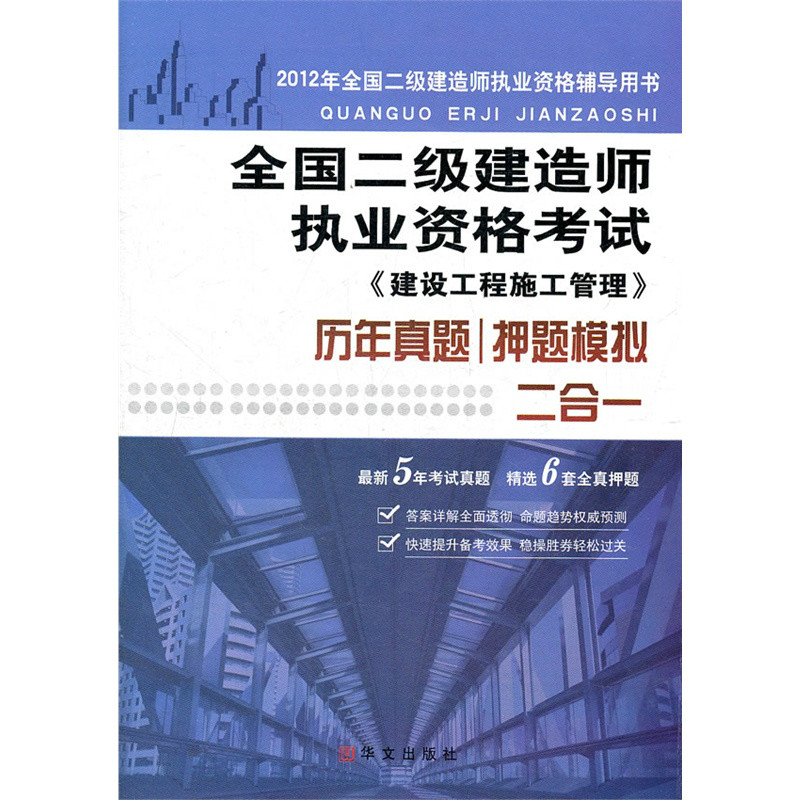 二級(jí)建造師考試押題題庫(kù)二級(jí)建造師考試押題  第2張