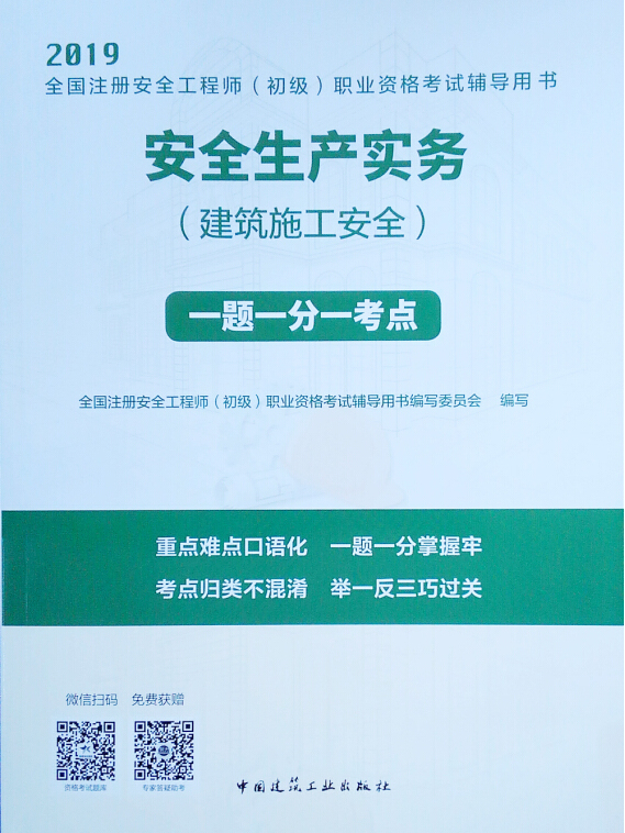 湖北注冊安全工程師考試地點湖北注冊安全工程師初級  第2張