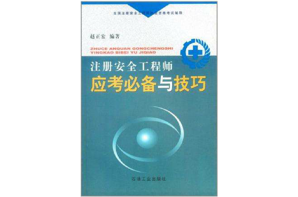 湖北注冊安全工程師考試地點湖北注冊安全工程師初級  第1張