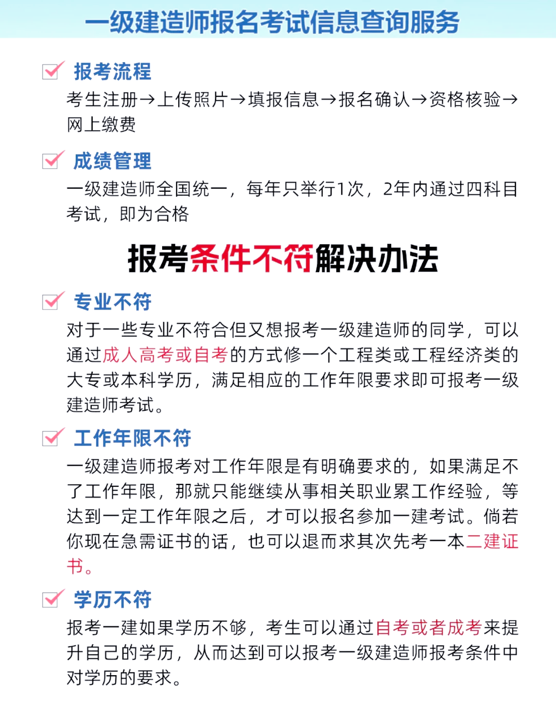 一級建造師工程師報考條件,一級建造工程師報考條件及考試科目  第1張