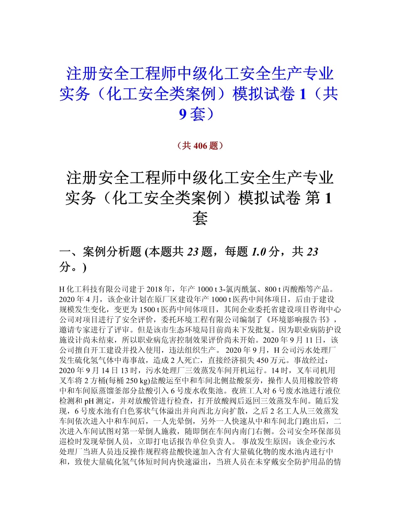 注冊結構工程師基礎考試真題,注冊結構工程師 真題  第1張