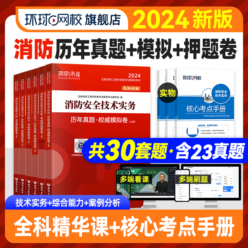 消防工程師綜合能力題庫及答案消防工程師綜合能力題庫  第1張