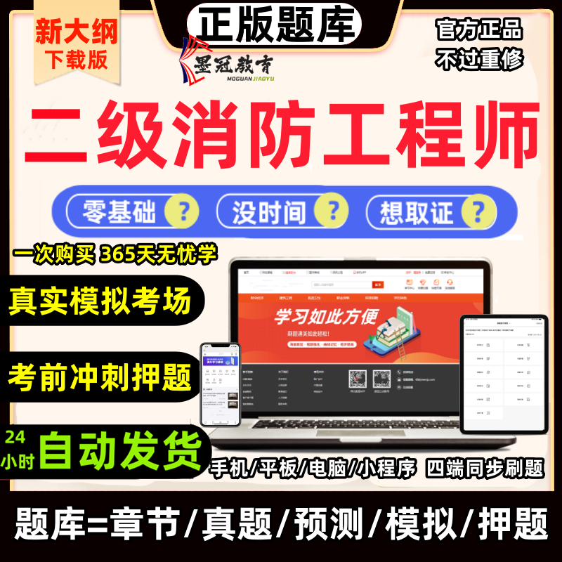 消防工程師綜合能力題庫及答案消防工程師綜合能力題庫  第2張