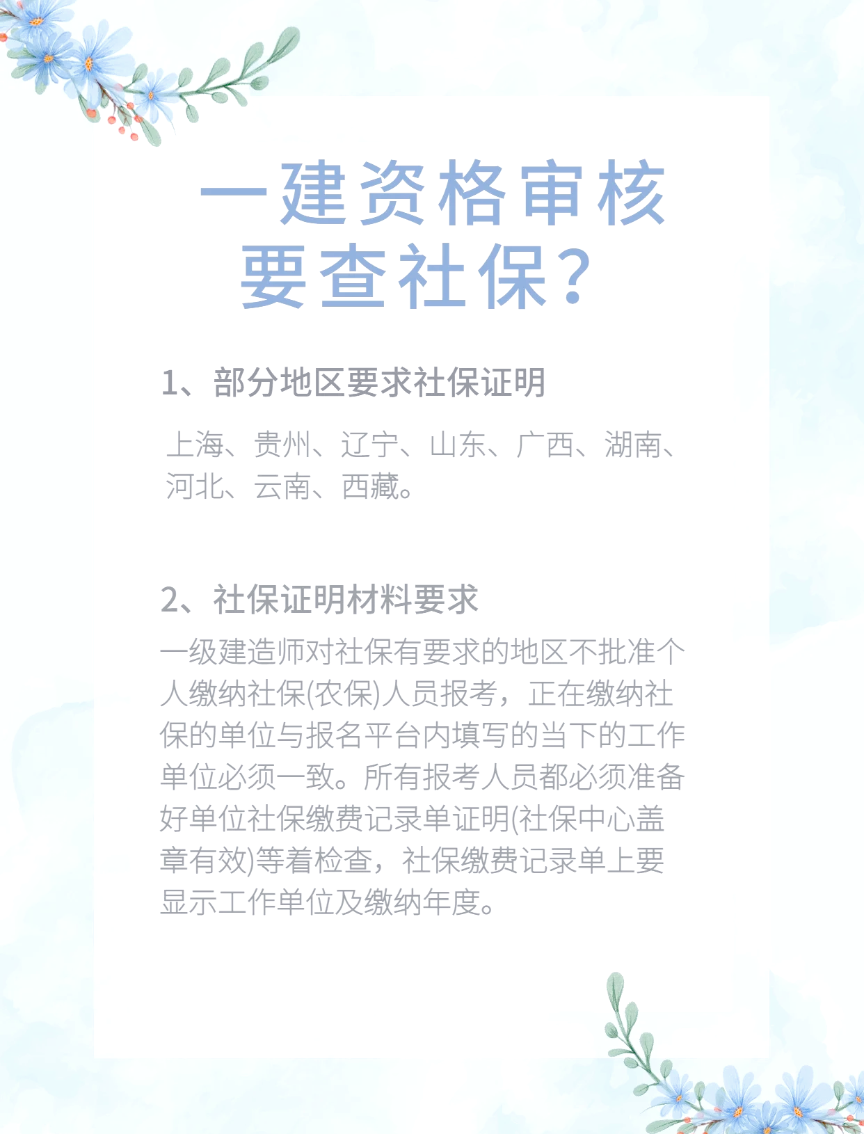 一級建造師報考對社保有沒有要求一級建造師報考社保要求  第1張