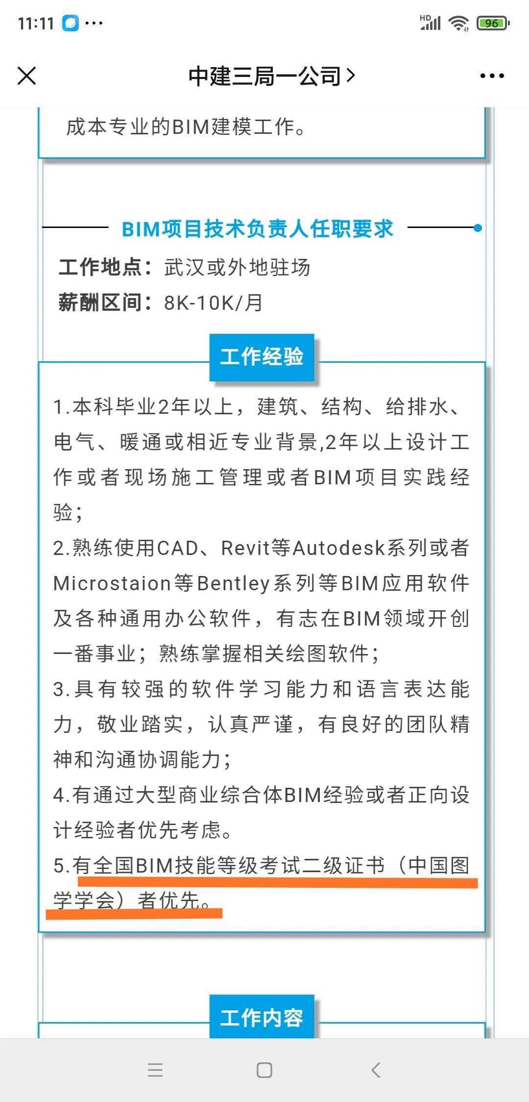 2021年全國bim工程師報(bào)考條件,全國bim工程師報(bào)名貴不貴  第1張