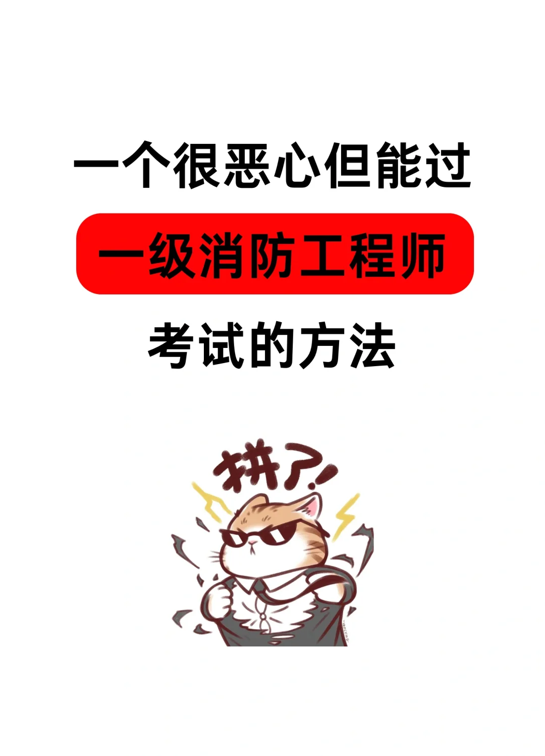 四川省一級注冊消防工程師考試四川省一級注冊消防工程師考試客觀題有幾科  第2張