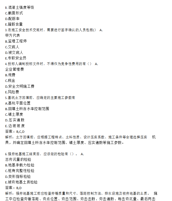 二級建造師公路專業真題公路二級建造師真題  第1張