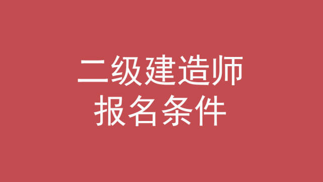 二級建造師公路專業真題公路二級建造師真題  第2張