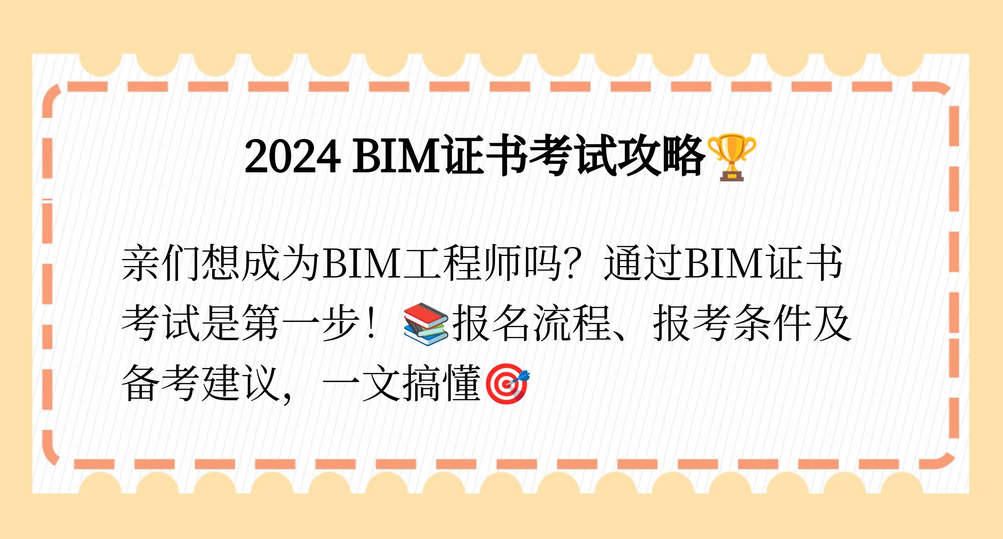 bim工程師考試培訓bim專業培訓  第2張