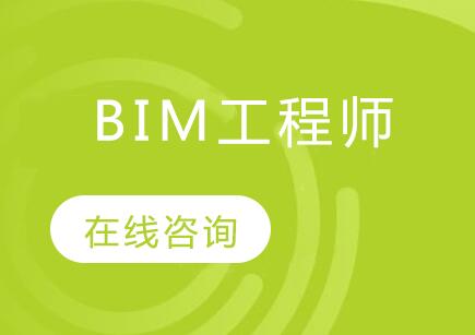 bim工程師考試培訓bim專業培訓  第1張