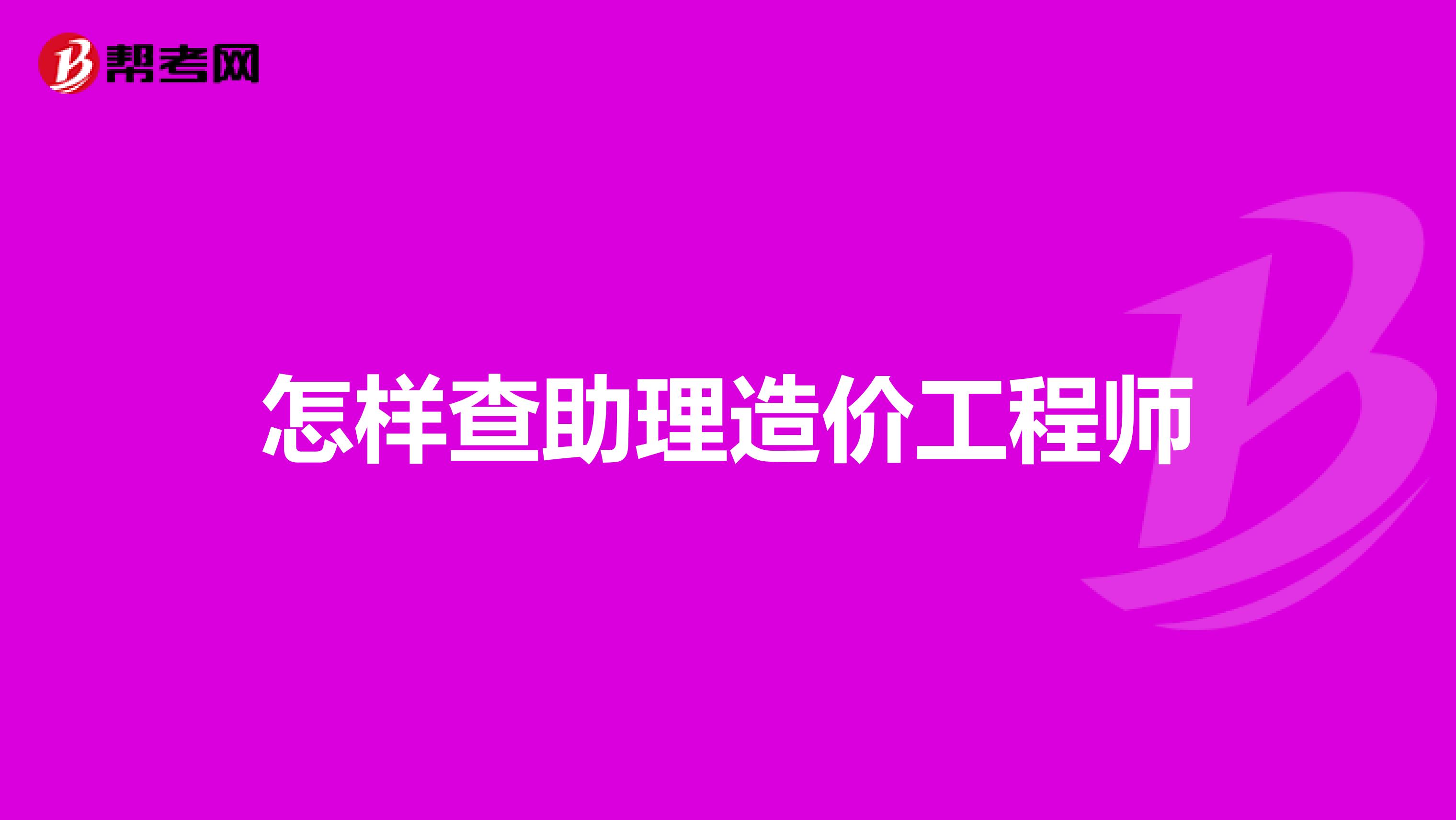 北京造價工程師信息網(wǎng)北京造價信息網(wǎng)站  第1張