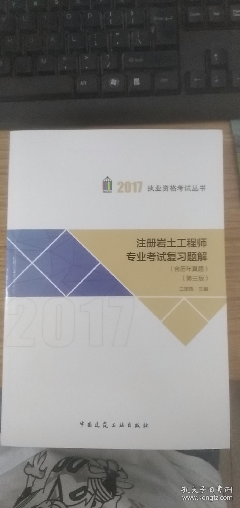 歷年注冊巖土工程師考試試卷,歷年注冊巖土工程師考試試卷及答案  第1張