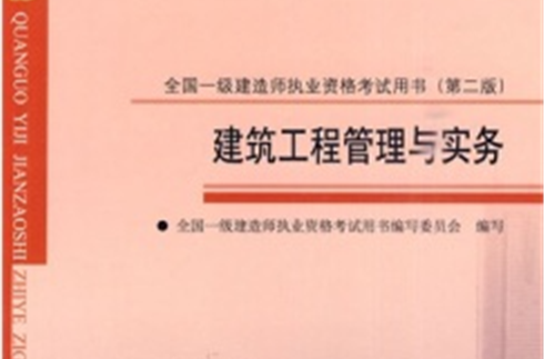 一級建造師建筑電子版書,一級建造師建筑工程教材電子版  第1張