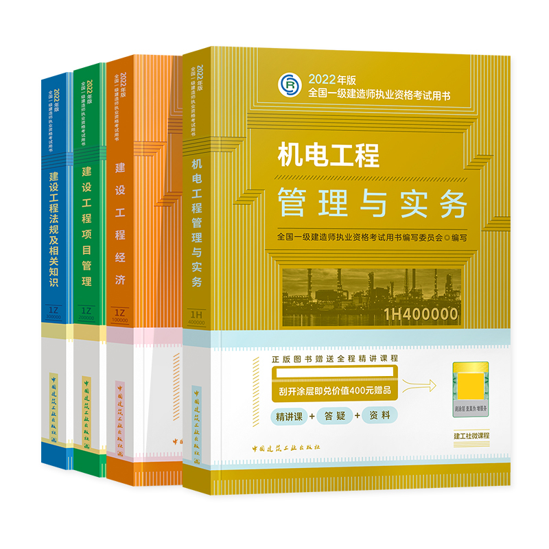 一級建造師建筑電子版書,一級建造師建筑工程教材電子版  第2張