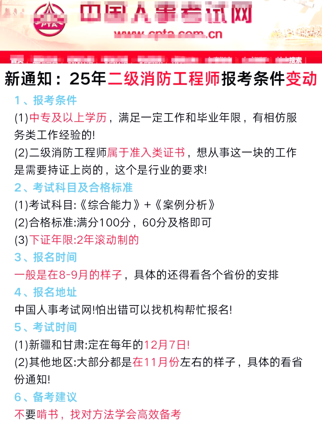 報考消防工程師要多少錢考消防工程師需要交多少錢  第1張