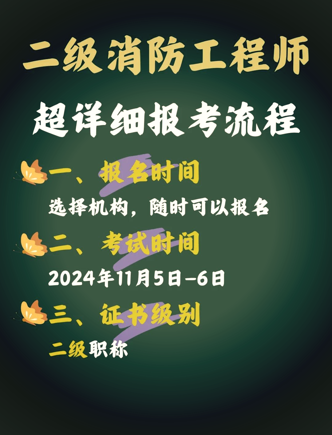 二級消防工程師證報考條件是什么百度百科,二級消防工程師報考條件查詢  第1張