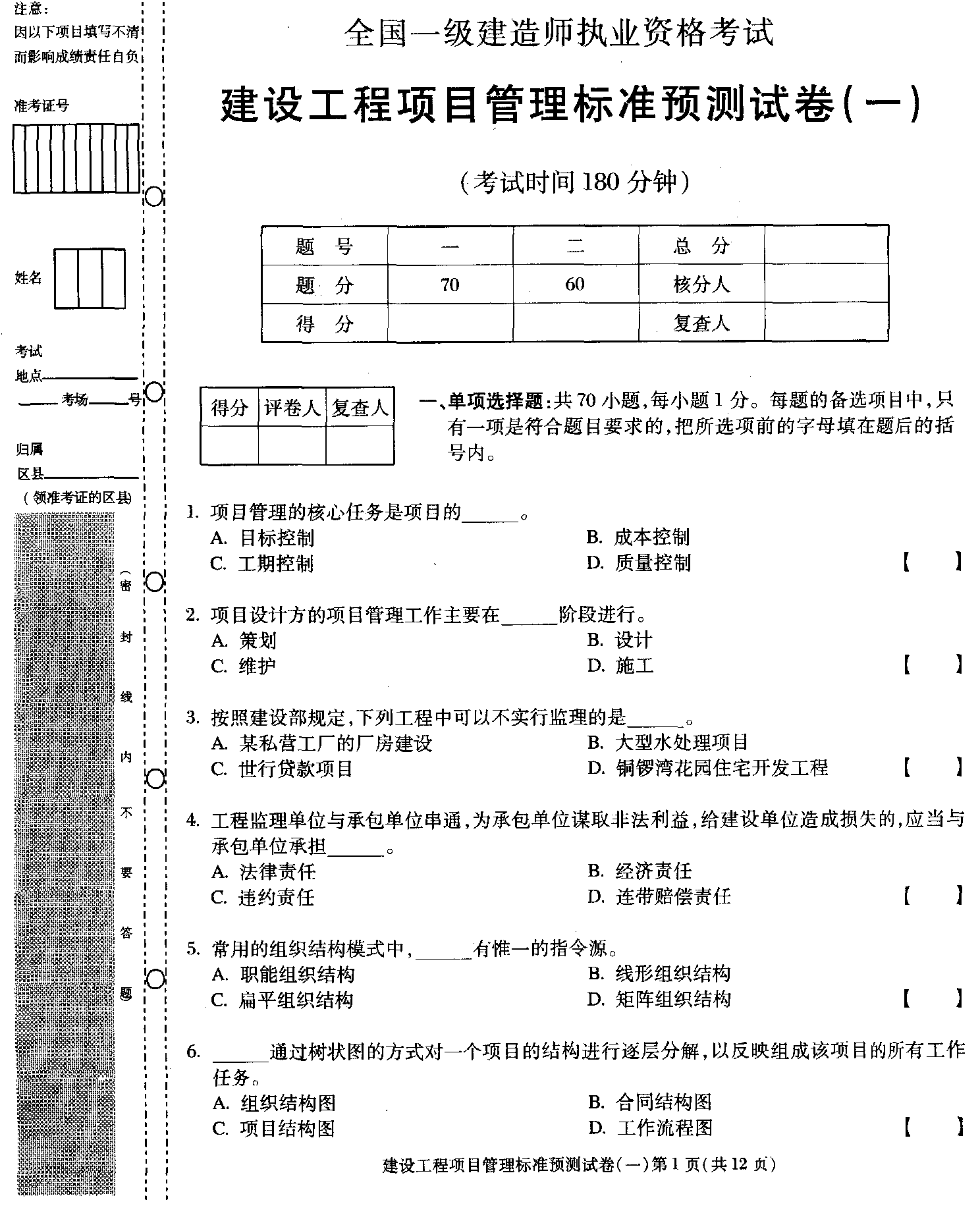 一級建造師考題下載網(wǎng)站一級建造師考題下載  第1張